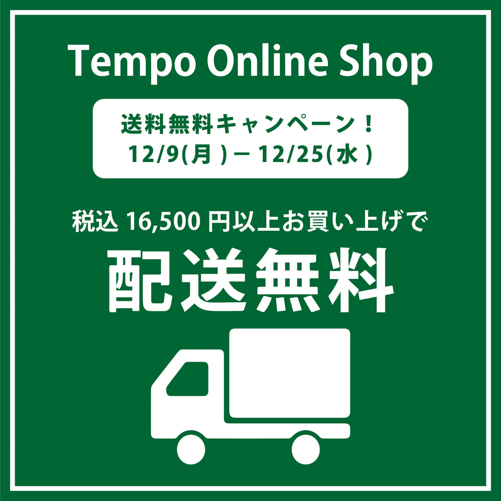 〈Online Shop〉送料無料キャンペーン実施！