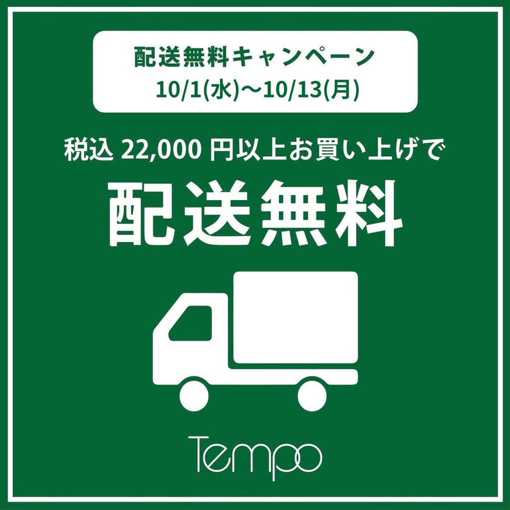 配送無料キャンペーン開催！